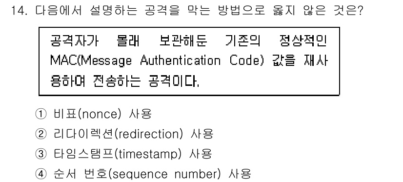 9급_국가직_공무원_네트워크보안 2025년 14번 - 리다이렉션(redirection)은 공격자가 요청을 가로채어 다른 주소로... 에 관한 핵심 기출문제