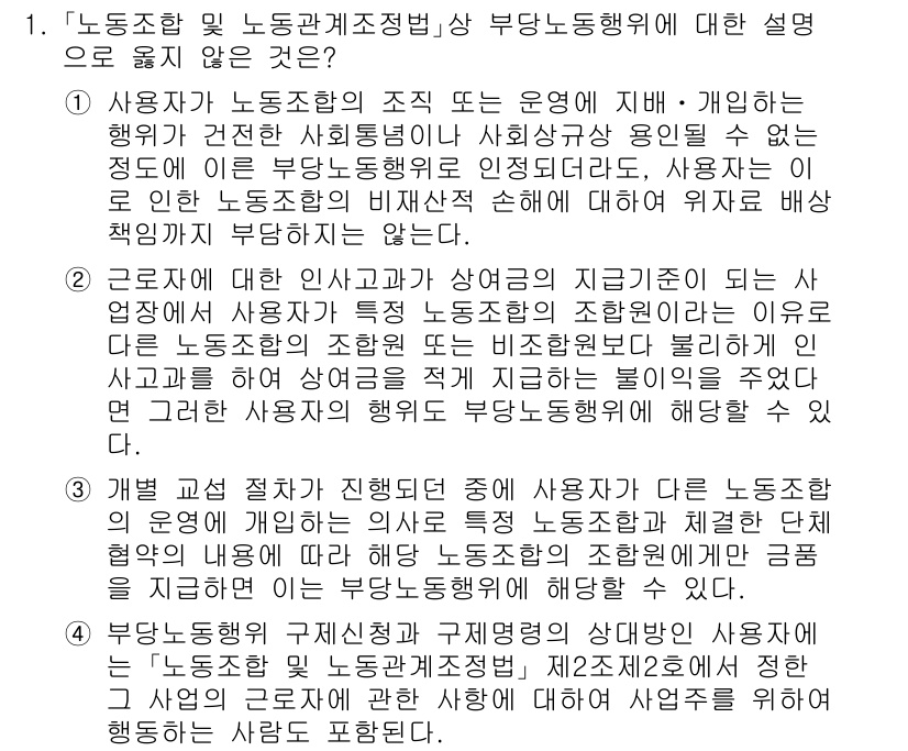 9급_국가직_공무원_노동법개론 2025년 1번 - 정답인 이유: 사용자와 노동조합 간의 교섭은 상호 협력적이어야 하며, 노... 에 관한 핵심 기출문제
