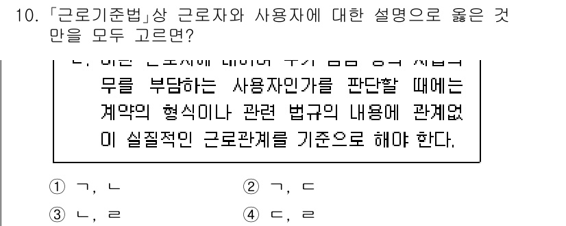 9급_국가직_공무원_노동법개론 2025년 10번 - 정답 4번은 근로자와 사용자 간의 관계를 명확히 하고 사용자의 의무를 강... 에 관한 핵심 기출문제