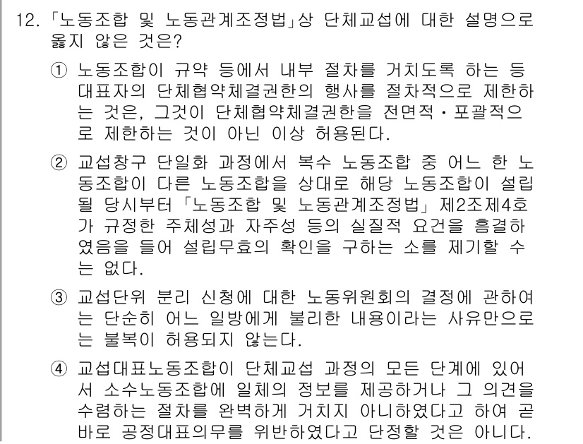 9급_국가직_공무원_노동법개론 2025년 12번 - 정답인 2번은 노동조합의 내부 절차 및 운영에 대한 설명으로, 노동조합과... 에 관한 핵심 기출문제