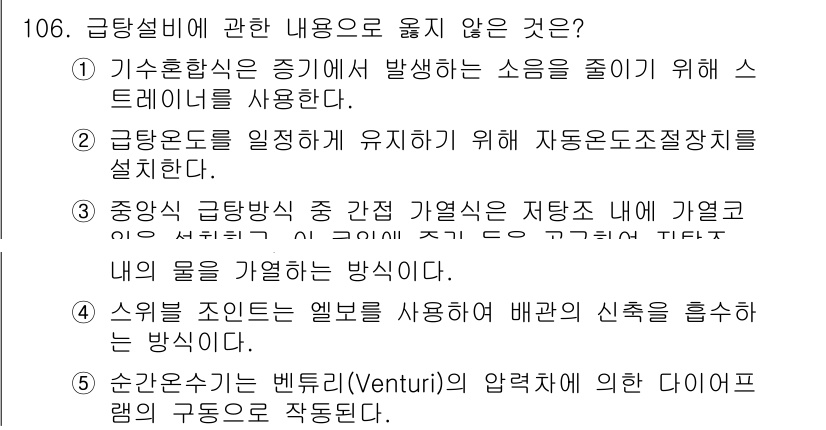 주택관리사보_1차 2025년 106번 - 기후환경이 증미되면 발생하는 소음을 줄이기 위해 스프링을 사용하는 것은 ... 에 관한 핵심 기출문제