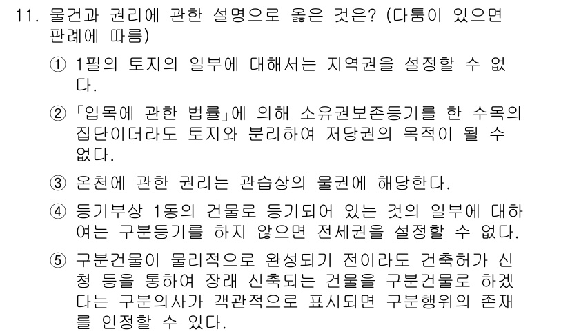 주택관리사보_1차 2025년 11번 - 주택관리사보 관련 법률에 따르면, 관리사무소의 설립과 운영은 명확한 기준... 에 관한 핵심 기출문제