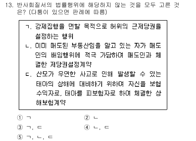 주택관리사보_1차 2025년 13번 - 이는 사망자가 우연한 사고로 인해 발생한 경우, 피해자는 자산에 대해 유... 에 관한 핵심 기출문제