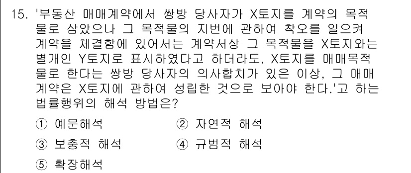 주택관리사보_1차 2025년 15번 - . 

해당 문제에서 "매매계약"은 부동산 목적물의 소유권을 이전하는 계... 에 관한 핵심 기출문제