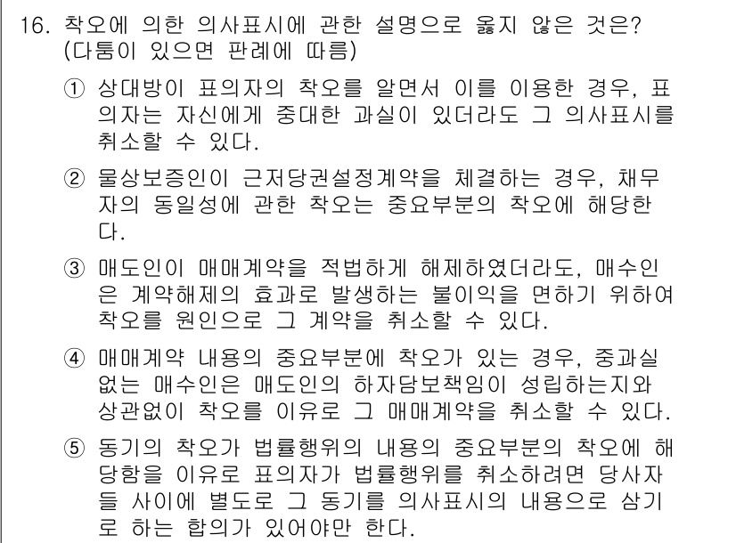 주택관리사보_1차 2025년 16번 - 매매계약을 체결한 후에 발주자가 계약의 효력을 발생시키기 위해서는 특정한... 에 관한 핵심 기출문제