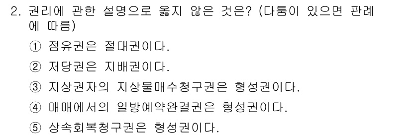 주택관리사보_1차 2025년 2번 - 정답은 5번이다. 상속회복청구권은 상속인에게 유언이나 법적 요건에 따라 ... 에 관한 핵심 기출문제