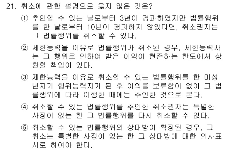 주택관리사보_1차 2025년 21번 - 정답이 아닌 이유는 "수명할당 기간이 10년을 경과하지 않았다"는 것이기... 에 관한 핵심 기출문제