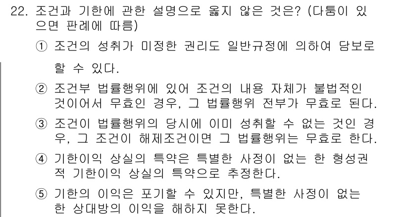 주택관리사보_1차 2025년 22번 - 3번이 정답인 이유는, 기한이 없는 계약에서는 특별한 사유 없이 해제할 ... 에 관한 핵심 기출문제