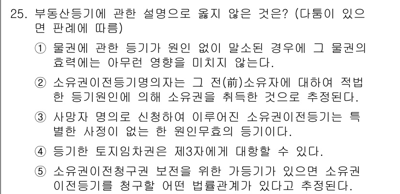 주택관리사보_1차 2025년 25번 - 주택관리사보의 경우, '사양 영역'은 특정한 기준에 따라 원룸효의 정의가... 에 관한 핵심 기출문제