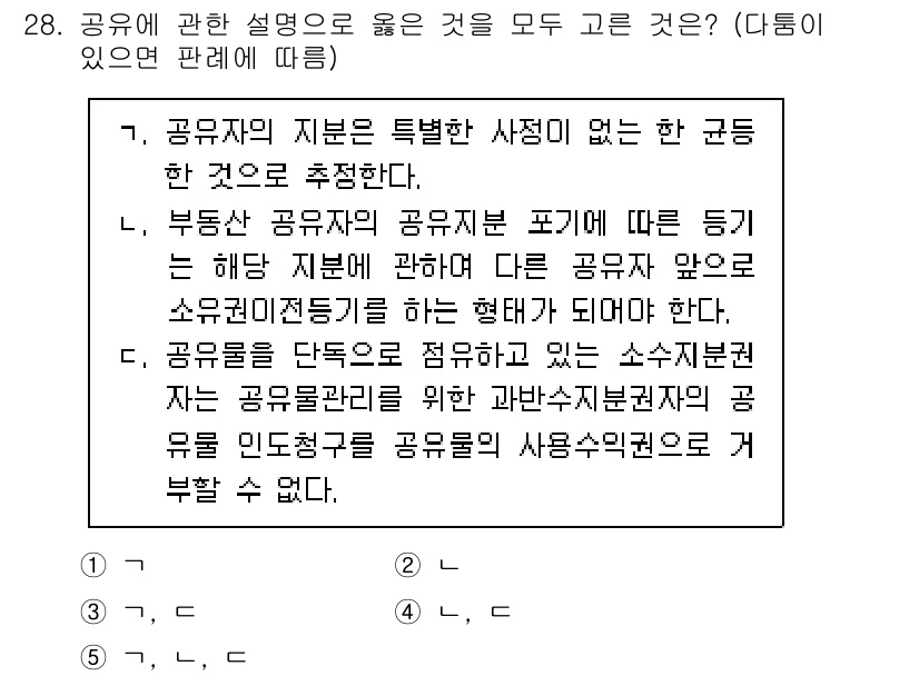 주택관리사보_1차 2025년 28번 - 5. 공무원의 직무는 특정 사정이 없는 한 공적 업무에 한정된다. 부동산... 에 관한 핵심 기출문제