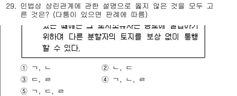 주택관리사보_1차 2025년 29번 - 민법상 상속관계는 고인의 법적 지위를 이어받는 것으로, 다른 분할자의 토... 에 관한 핵심 기출문제