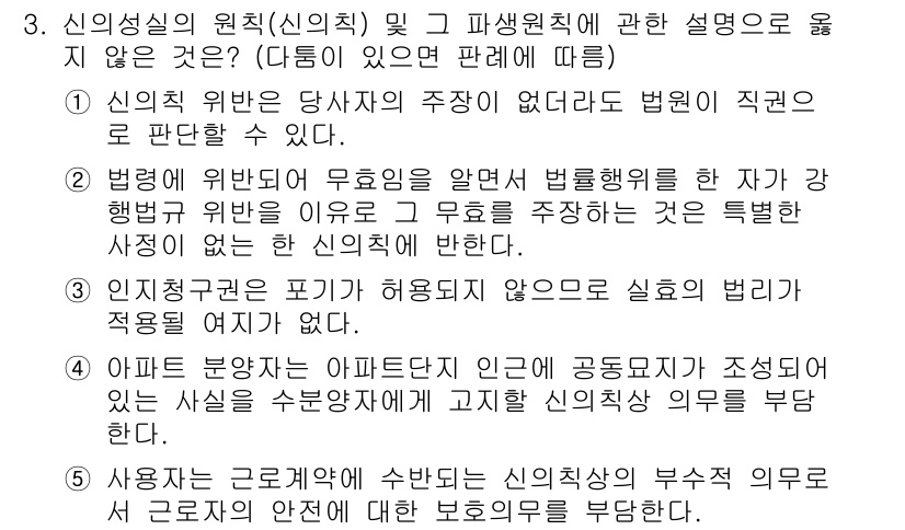 주택관리사보_1차 2025년 3번 - 정답 2번은 법령에 관한 내용으로, 법령이 제정될 때 공공복리와 법적 기... 에 관한 핵심 기출문제