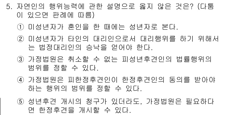 주택관리사보_1차 2025년 5번 - . 

이유: 미성년자는 법적 행위능력이 제한되어 있어, 성년자와 같은 ... 에 관한 핵심 기출문제