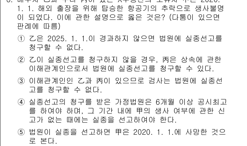 주택관리사보_1차 2025년 6번 - 해당 자격증의 핵심 개념을 묻는 객관식 문제
