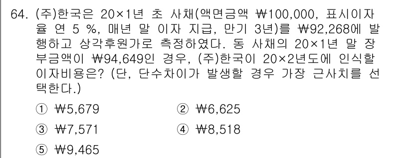 주택관리사보_1차 2025년 64번 - 정답은 3번(￥7,571)입니다. 

주택관리사보의 이자 계산에서, 만기... 에 관한 핵심 기출문제