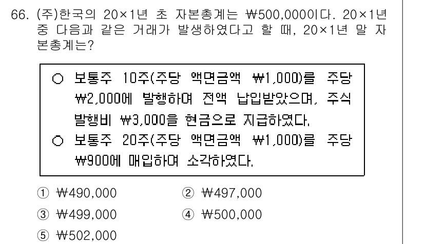 주택관리사보_1차 2025년 66번 - 정답 3번입니다. 이 문제에서 주택관리사보 1차의 핵심은 각각의 거래에서... 에 관한 핵심 기출문제