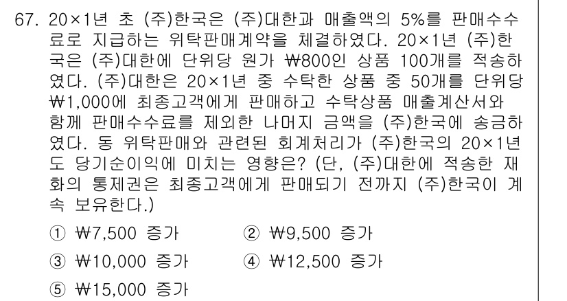 주택관리사보_1차 2025년 67번 - 주택관리사는 매출액의 5%를 판매수수료로 지급받는 계약 조건이므로, 총 ... 에 관한 핵심 기출문제