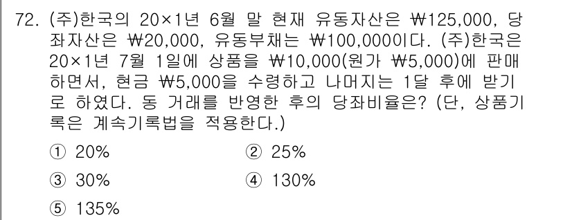주택관리사보_1차 2025년 72번 - 문제에서 제시된 유통재산과 당좌재산의 합계는 자산의 총액을 나타내며, 상... 에 관한 핵심 기출문제