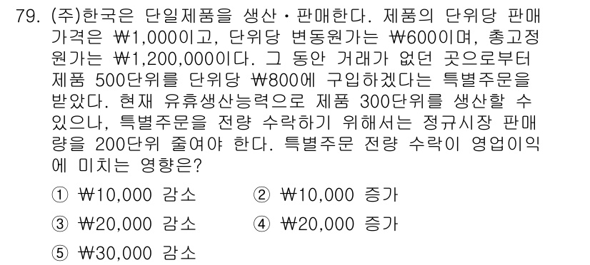 주택관리사보_1차 2025년 79번 - 제공된 정보에 따르면, 제품 500개를 단가 800원에 구입했으며, 이후... 에 관한 핵심 기출문제
