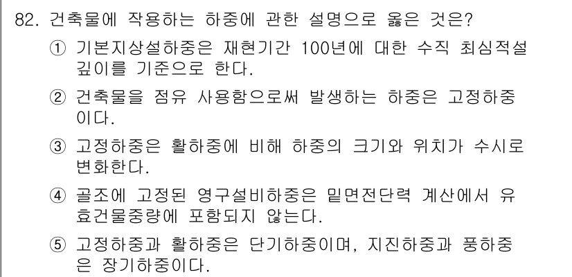 주택관리사보_1차 2025년 82번 - . 

재현력의 수치적 깊이는 건축물이 안정성과 기능성을 유지하는 데 중... 에 관한 핵심 기출문제