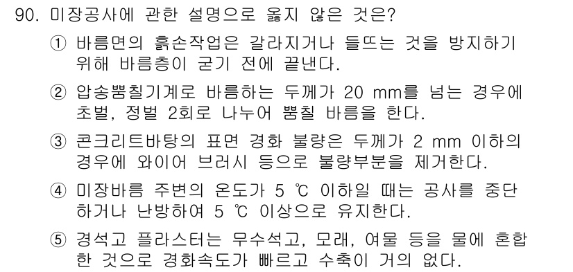 주택관리사보_1차 2025년 90번 - . 

바람의 흡착작용은 구조물에 직접적인 영향을 미치는 것으로, 바람의... 에 관한 핵심 기출문제