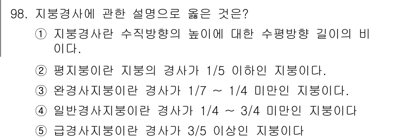 주택관리사보_1차 2025년 98번 - 급경사 지붕은 경사가 3/5 이상인 경우를 말하며, 이는 지붕 경사에 따... 에 관한 핵심 기출문제