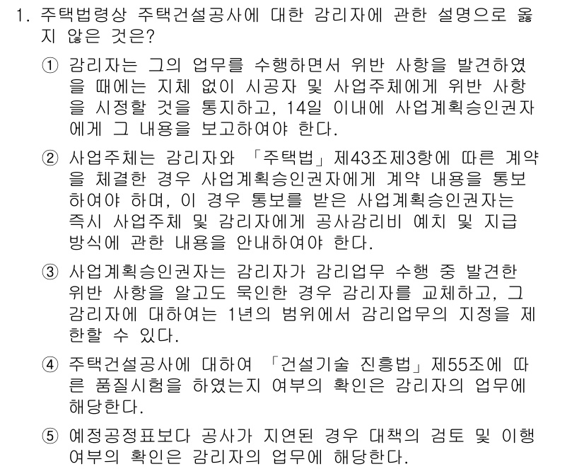 주택관리사보_2차 2023년 1번 - . 

강리자는 그 업무를 수행하며 위탁 사항을 발굴하고 관리하는 역할을... 에 관한 핵심 기출문제