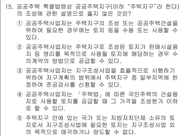 주택관리사보_2차 2023년 15번 - 공공주택사업자는 주택의 조정 토지 판매설명서 등에서 필요한 경우를 명시해... 에 관한 핵심 기출문제