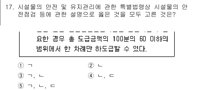 주택관리사보_2차 2023년 17번 - 시설물의 안전 및 유지관리에 관한 특별법령은 특정 기준과 절차를 규정하고... 에 관한 핵심 기출문제