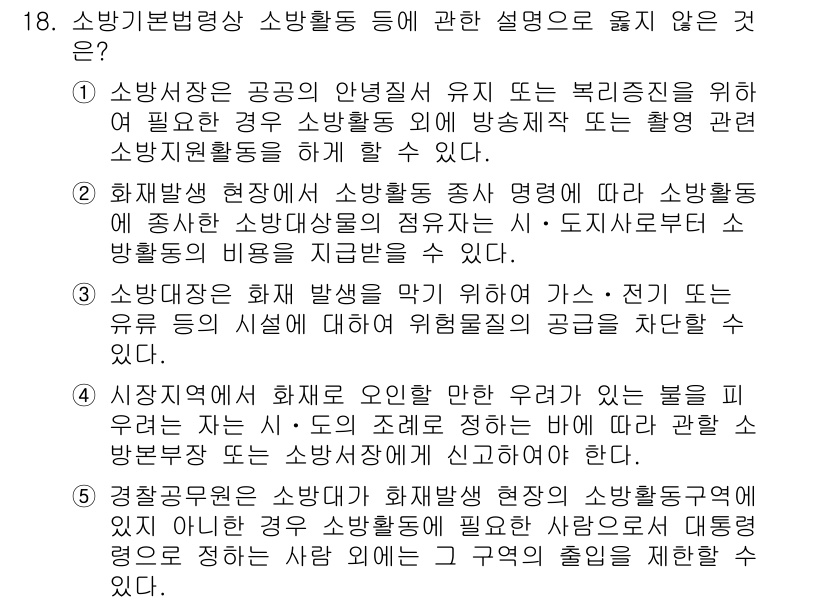 주택관리사보_2차 2023년 18번 - 소방시설의 설치 및 관리에 관한 법령에서 요구하는 사항을 명확히 규정하여... 에 관한 핵심 기출문제
