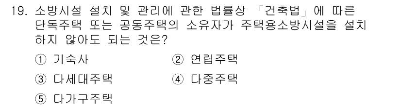 주택관리사보_2차 2023년 19번 - . 기숙사

기숙사는 주거용이 아닌 추가 생활 공간으로 분류되며, 소유자... 에 관한 핵심 기출문제