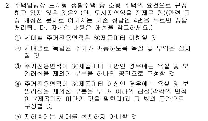 주택관리사보_2차 2023년 2번 - 정답 4번은 주택 관리에서 세대별 주거 소유의 비율과 관련된 규정을 명시... 에 관한 핵심 기출문제