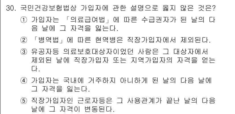 주택관리사보_2차 2023년 30번 - 해당 자격증의 핵심 개념을 묻는 객관식 문제