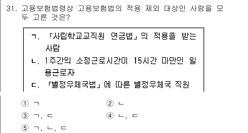 주택관리사보_2차 2023년 31번 - . 

고용보험법상 '사립학교교직원 연금법' 적용을 받는 사람은 고용보험... 에 관한 핵심 기출문제