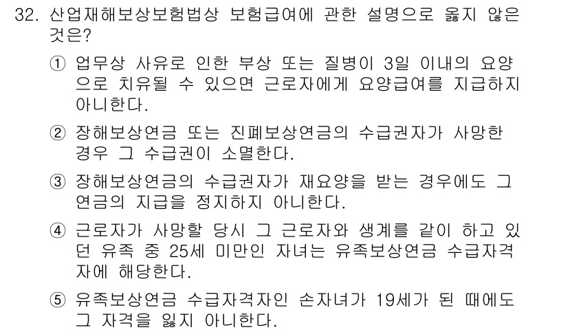 주택관리사보_2차 2023년 32번 - 정답 5번은 근로자의 19세 미만 유익 권리 사항에 대한 설명이 틀립니다... 에 관한 핵심 기출문제