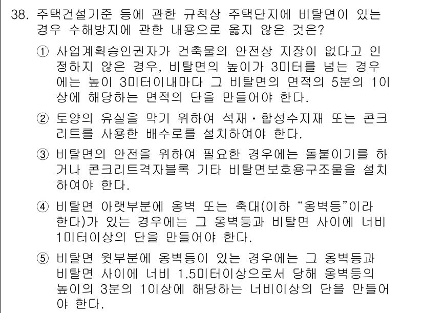 주택관리사보_2차 2023년 38번 - 정답 5번은 비불법용도에 해당하는 경우를 다루고 있습니다. 주택단지 내 ... 에 관한 핵심 기출문제