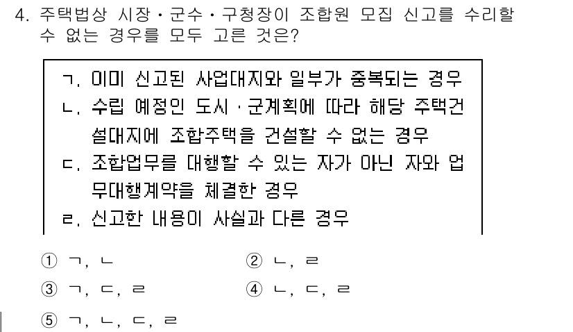 주택관리사보_2차 2023년 4번 - 신문고 내용이 실질적으로 다른 경우는 해당 절차가 잘못된 것이므로, 적절... 에 관한 핵심 기출문제
