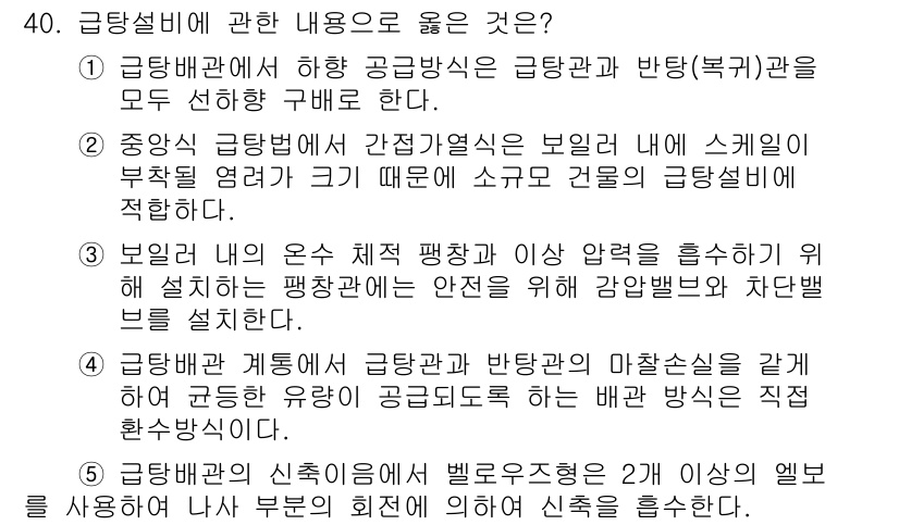 주택관리사보_2차 2023년 40번 - 급물비의 사용은 법령에 따라 공공목적에 한정되며, 비법률적 사항을 포함하... 에 관한 핵심 기출문제