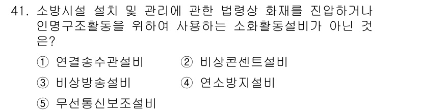주택관리사보_2차 2023년 41번 - 해당 자격증의 핵심 개념을 묻는 객관식 문제