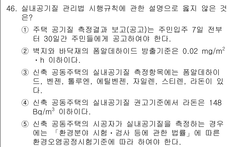 주택관리사보_2차 2023년 46번 - 해당 자격증의 핵심 개념을 묻는 객관식 문제
