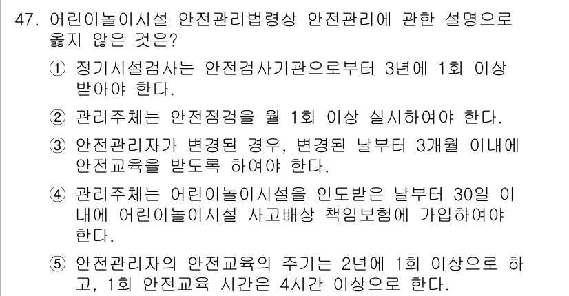 주택관리사보_2차 2023년 47번 - 해당 자격증의 핵심 개념을 묻는 객관식 문제