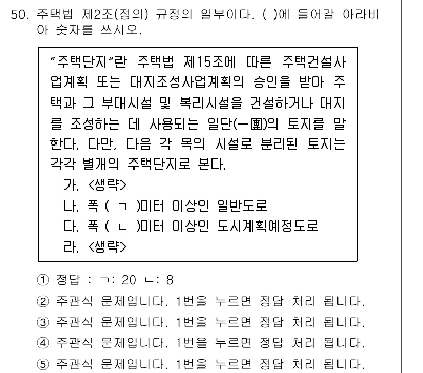 주택관리사보_2차 2023년 50번 - 주택법 제2조(정의)의 내용에 따르면, 주택단지는 특정 규정에 따라 설계... 에 관한 핵심 기출문제