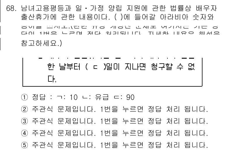 주택관리사보_2차 2023년 68번 - . 주간식 문제의 경우, 1번을 정답으로 처리한다는 규정이 명시되어 있기... 에 관한 핵심 기출문제