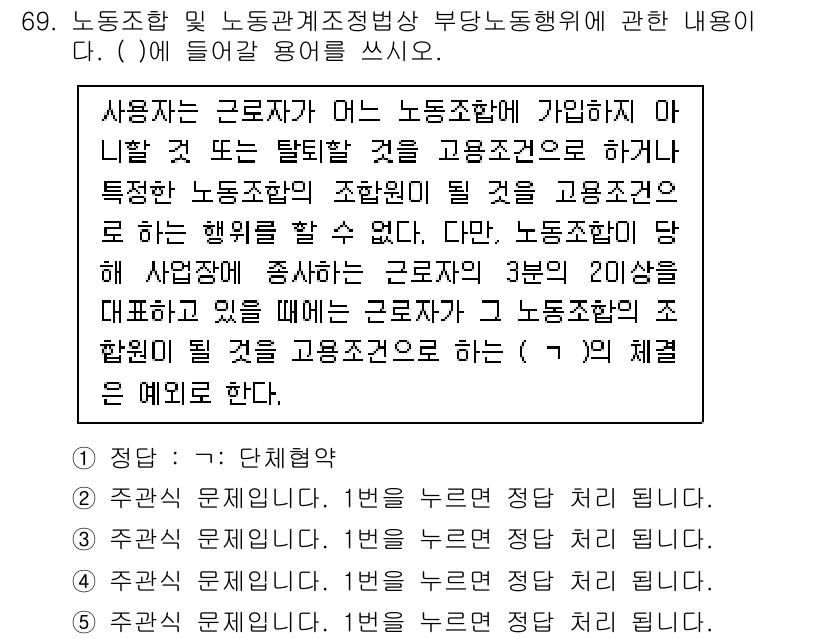 주택관리사보_2차 2023년 69번 - 주택관리사보 2차의 문제에서 근로자와 노동안전 관련 사항을 다루고 있습니... 에 관한 핵심 기출문제