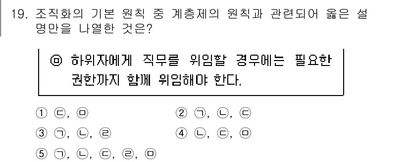 유통관리사_1급 2025년 19번 - . 

조직의 기본 원칙 중 위임의 원칙에 따르면, 직무를 위임할 경우 ... 에 관한 핵심 기출문제