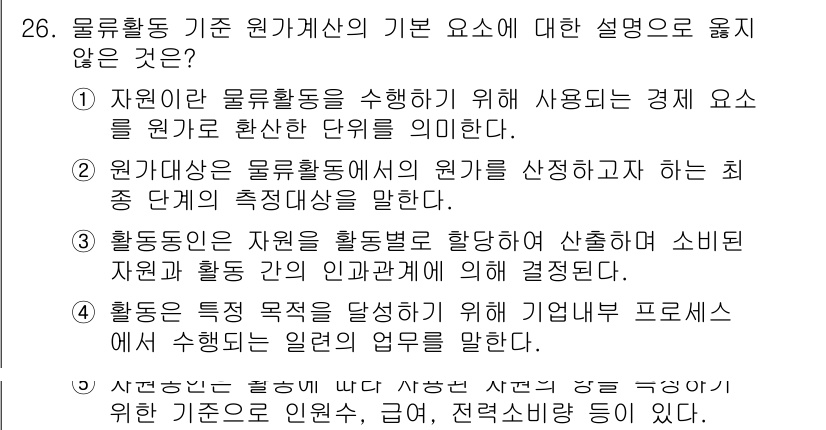 유통관리사_1급 2025년 26번 - 3번은 "활동도록의 목표를 향해 기입된 프레스를 사용하여 일련의 업무를 ... 에 관한 핵심 기출문제