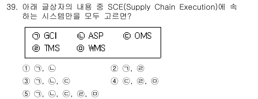 유통관리사_1급 2025년 39번 - SCE(Supply Chain Execution)에는 GCI(공급망 통합... 에 관한 핵심 기출문제