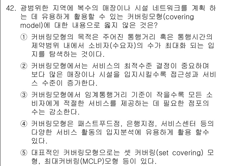 유통관리사_1급 2025년 42번 - 정답 3번은 서비스의 최적 수준을 유지하는 것이 중요하다는 점을 강조합니... 에 관한 핵심 기출문제