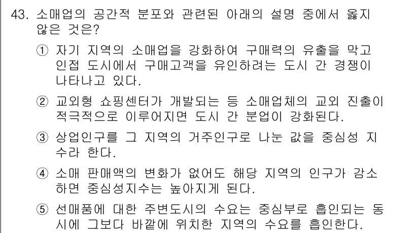 유통관리사_1급 2025년 43번 - 소매업 공간 분포는 지역의 인구와 관련이 있기 때문에, 지역 간 경쟁이 ... 에 관한 핵심 기출문제