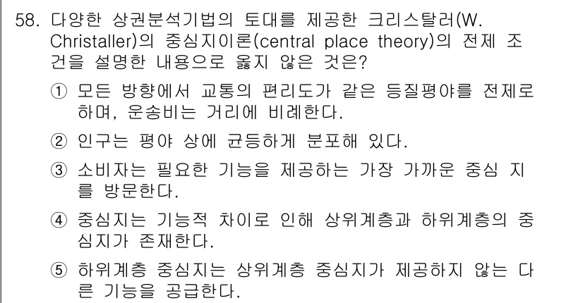 유통관리사_1급 2025년 58번 - 정답 5번은 상위 기능과 관련된 내용이 아닌 하위 기능을 강조하고 있으므... 에 관한 핵심 기출문제
